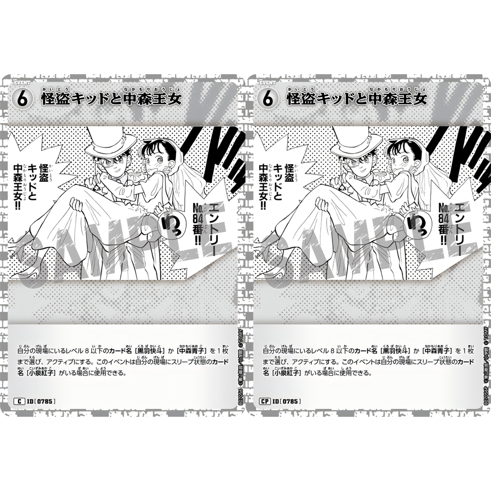 DCCG名侦探柯南TCG卡牌B07056白C/CP剧情0785怪盗基德与中森公主