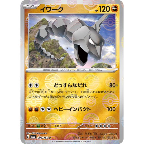 蓝海日文PTCG宝可梦集换式卡牌朱紫151 SV2a 095 大岩蛇