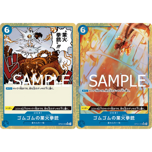 OPCG海贼王航海王卡牌OP04-056事件蓝R异画橡皮橡皮橡胶业火手枪