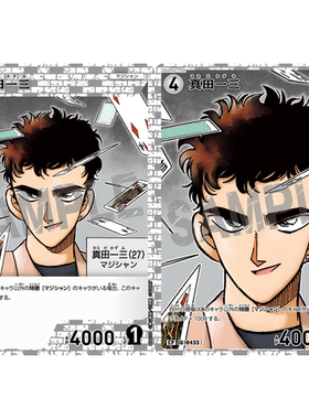 日文DCCG名侦探柯南卡牌B04035P白C/CP角色卡0433全图闪真田一三