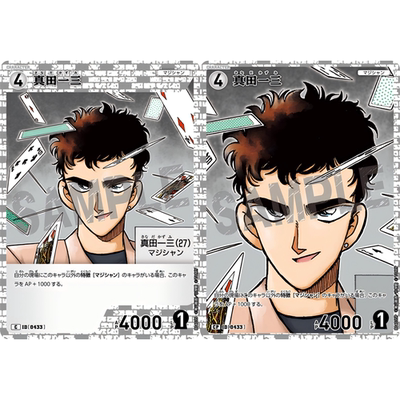 日文DCCG名侦探柯南卡牌B04035P白C/CP角色卡0433全图闪真田一三
