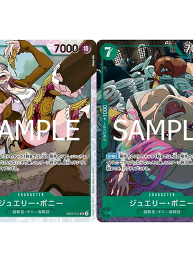 OPCG海贼航海王卡牌对战EB02-011绿SR异画乔艾莉波妮波尼杰丽邦妮