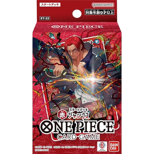 日文OPCG海贼航海王卡牌ST23基本卡组ST-23预组红香克斯杰克斯