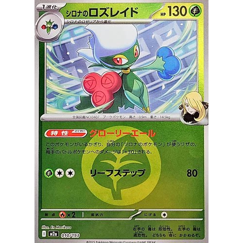 蓝海日文PTCG宝可梦卡牌朱紫SV9a MEGA系列M2a 竹兰的罗丝雷朵