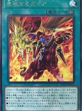 蓝海卡牌游戏王日文银字R ROTD-JP049 走破的盖亚