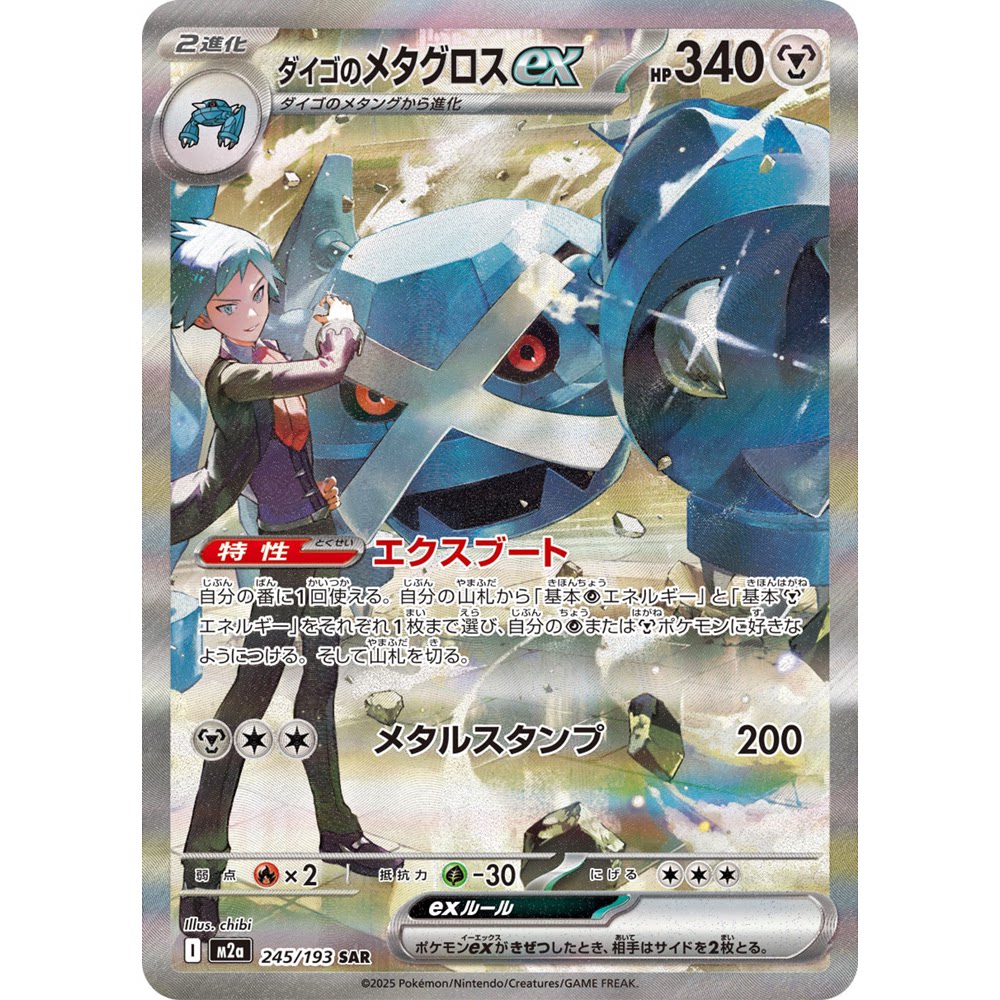 PTCG宝可梦集换式卡牌MEGA超级梦想ex M2a 245 SAR大吾的巨金怪ex