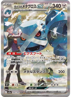 PTCG宝可梦集换式卡牌MEGA超级梦想ex M2a 245 SAR大吾的巨金怪ex