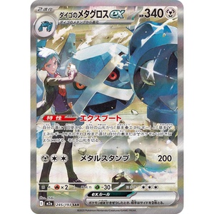 PTCG宝可梦集换式卡牌MEGA超级梦想ex M2a 245 SAR大吾的巨金怪ex