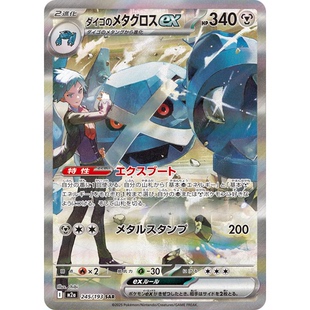 PTCG宝可梦集换式卡牌MEGA超级梦想ex M2a 245 SAR大吾的巨金怪ex