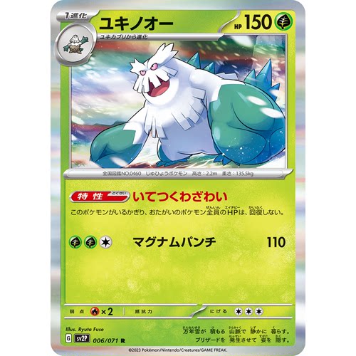 蓝海日文PTCG宝可梦集换式卡牌朱紫冰雪险境 SV2P 006 R 暴雪王