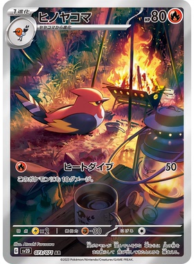 蓝海日文PTCG宝可梦集换式卡牌朱紫碟旋暴击 SV2D 073 AR 火箭雀