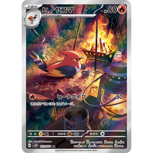 蓝海日文PTCG宝可梦集换式卡牌朱紫碟旋暴击 SV2D 073 AR 火箭雀