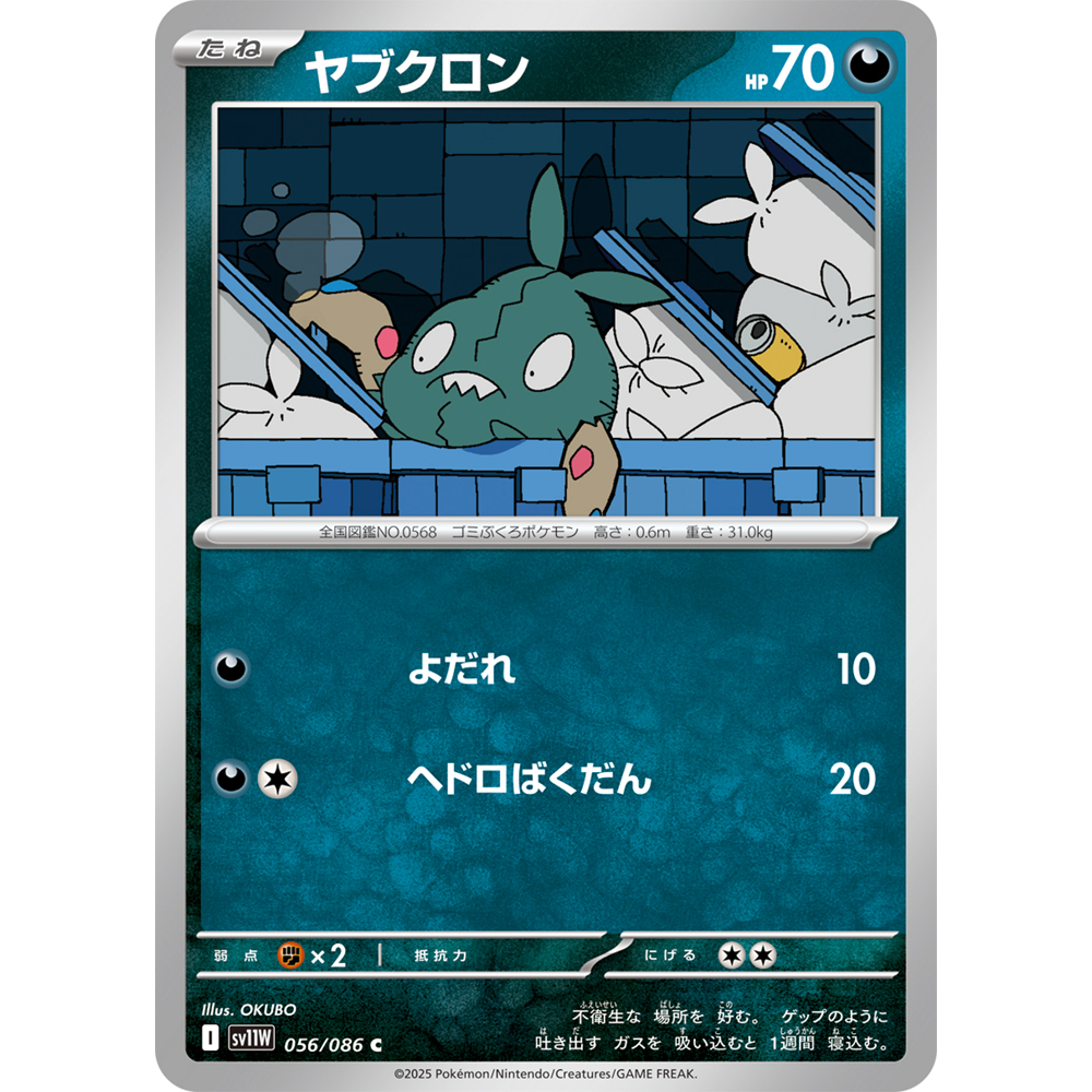 蓝海日文PTCG宝可梦集换式卡牌纯白闪焰 SV11W 056 C 破破袋