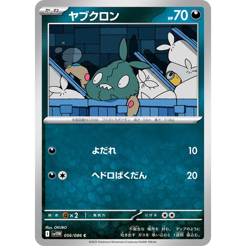 蓝海日文PTCG宝可梦集换式卡牌纯白闪焰 SV11W 056 C 破破袋