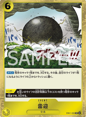 蓝海日文OPCG海贼王航海王卡牌对战EB01-059事件黄R雷迎