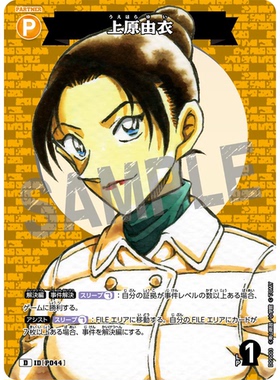 蓝海日文DCCG名侦探柯南卡牌游戏D09003黄D闪伙伴卡P044 上原由衣