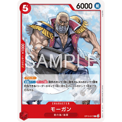 蓝海日文简中OPCG海贼航海王卡牌对战OP15-017角色红C摩根蒙卡