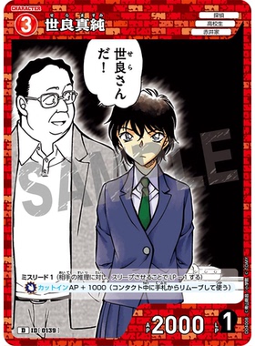 蓝海日文DCCG名侦探柯南卡牌游戏D04008红D角色卡0139世良真纯