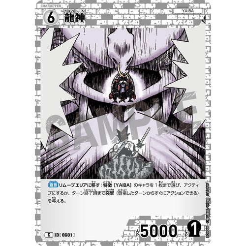 蓝海DCCG名侦探柯南卡牌游戏B06060白C角色0681龙神铁剑铁刃YAIBA