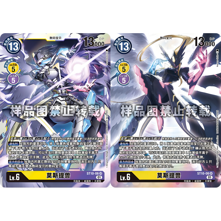 蓝海简中日文DTCG数码宝贝卡牌对战黄紫SR数码兽ST10异画莫斯提兽