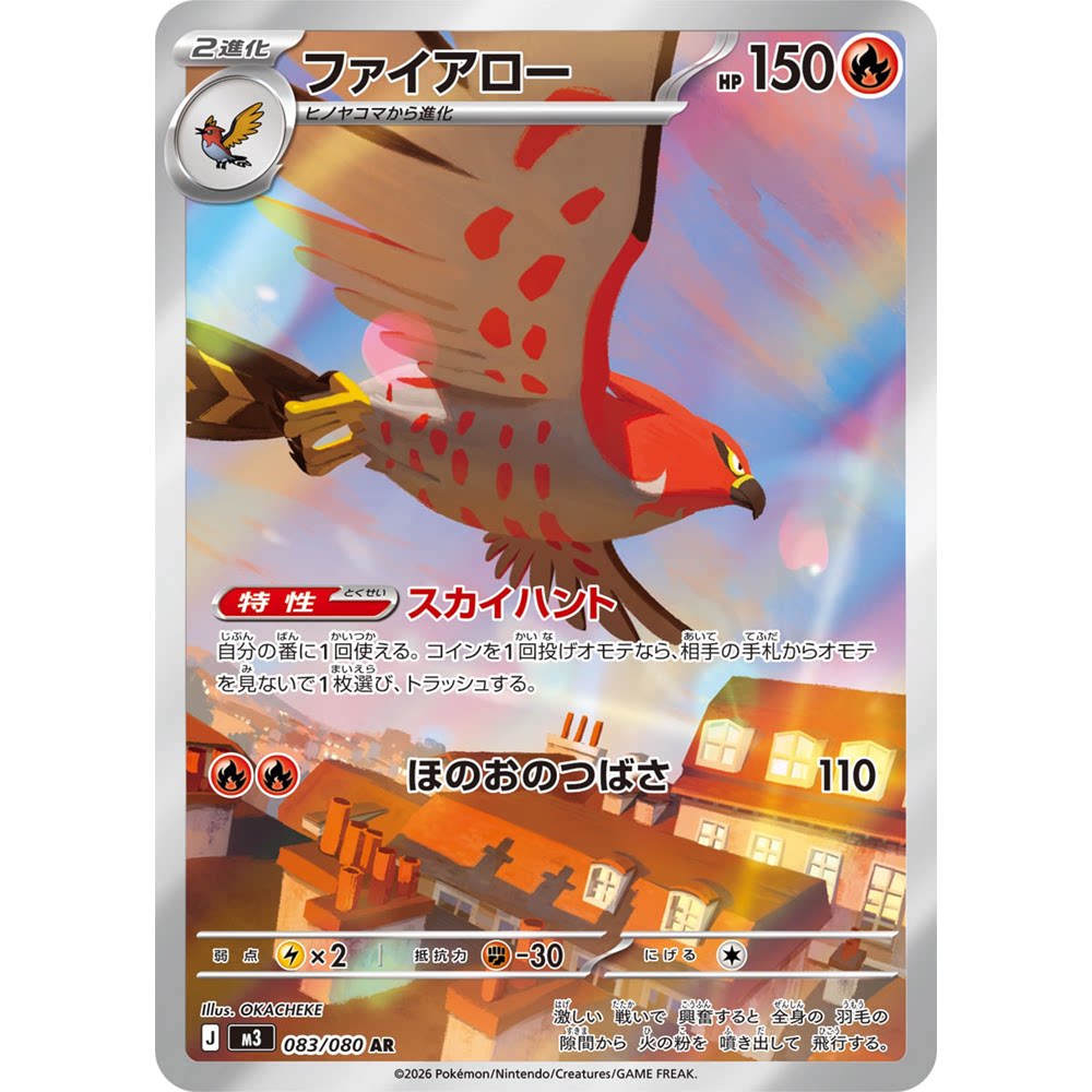 蓝海日文PTCG宝可梦集换式卡牌MEGA虚无归零 M3 083 AR 烈箭鹰