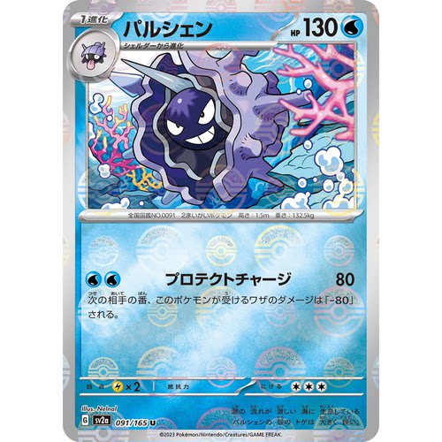 蓝海日文PTCG宝可梦集换式卡牌朱紫151 SV2a 091 刺甲贝