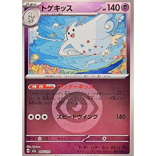 蓝海日文PTCG宝可梦集换式卡牌朱紫SV8 MEGA系列M2a 波克基斯