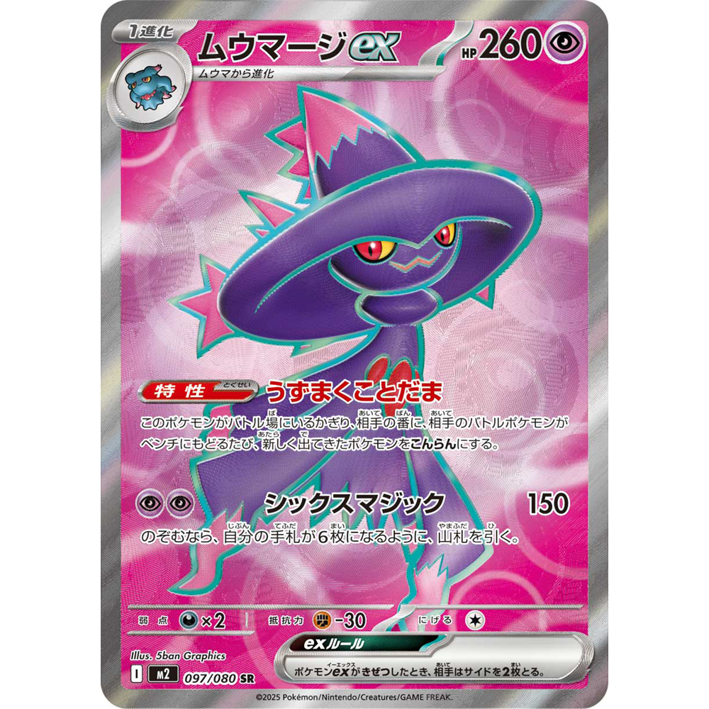 蓝海日文PTCG宝可梦集换式卡牌MEGA烈狱狂火X M2 097 SR 梦妖魔ex