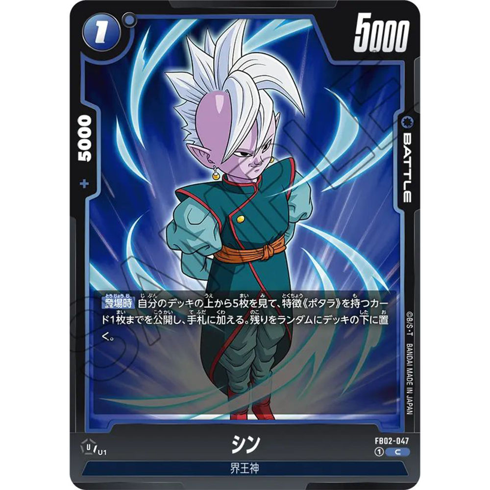 蓝海日文DB FW龙珠融合世界FB02-047蓝C战斗BATTLE卡 辛 东界王神