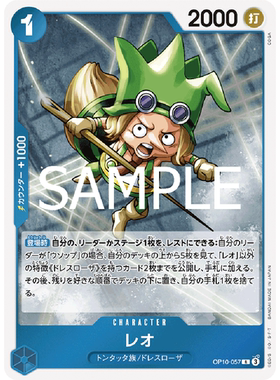 蓝海OPCG海贼王航海王卡牌对战OP10-057角色蓝R雷欧雷奥