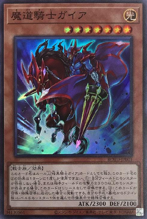 特价蓝海卡牌游戏王日文面闪SR ROTD-JP001 魔道骑士 盖亚