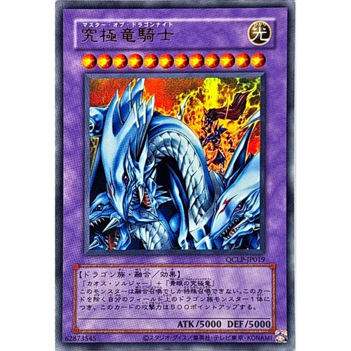 蓝海游戏王日文旧版UR/SER QCLP-JP019 究极龙骑士 混沌战士 青眼