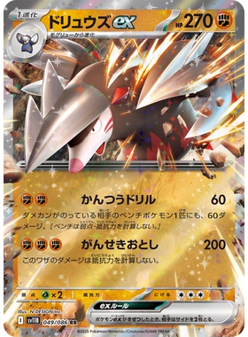 蓝海日文PTCG宝可梦集换式卡牌漆黑伏特SV11B 049 RR 龙头地鼠ex