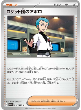 蓝海日文PTCG宝可梦卡牌朱紫 SV10 MEGA系列 M2a 火箭队的阿波罗