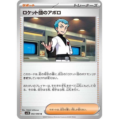 蓝海日文PTCG宝可梦卡牌朱紫 SV10 MEGA系列 M2a 火箭队的拉姆达