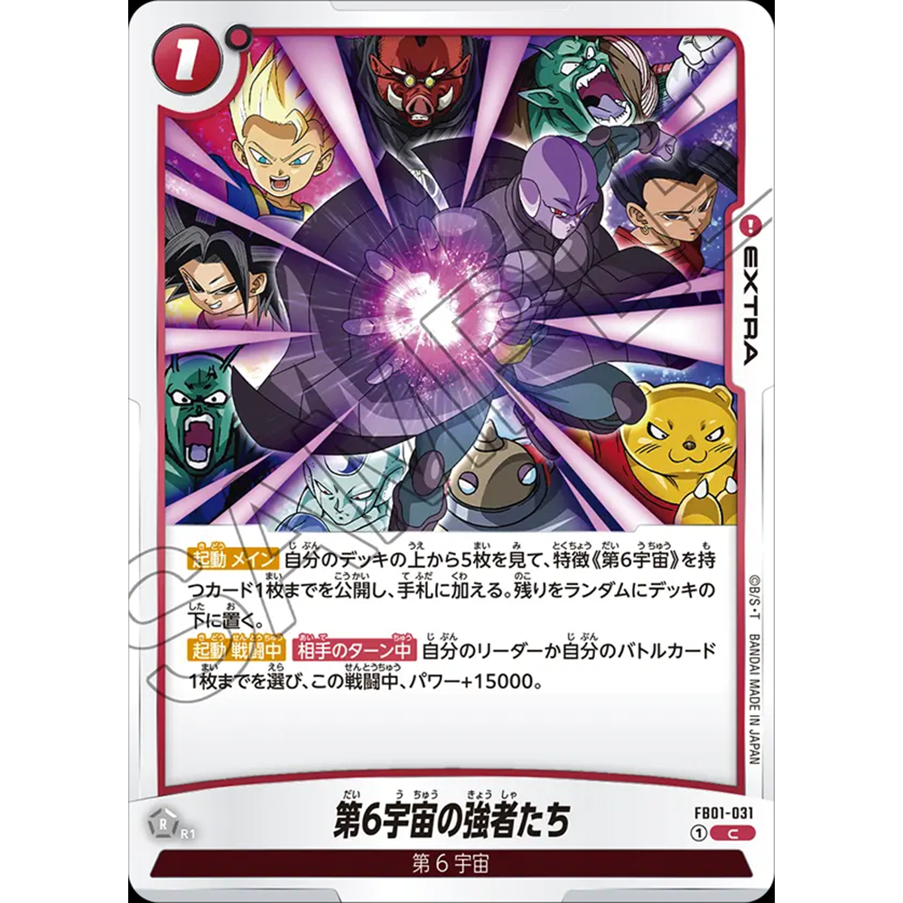 日文DB FW龙珠融合世界FB01-031 红C额外EXTRA卡 第6宇宙的强者们