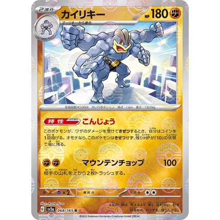 蓝海日文PTCG宝可梦集换式卡牌朱紫151 SV2a 068 R 怪力