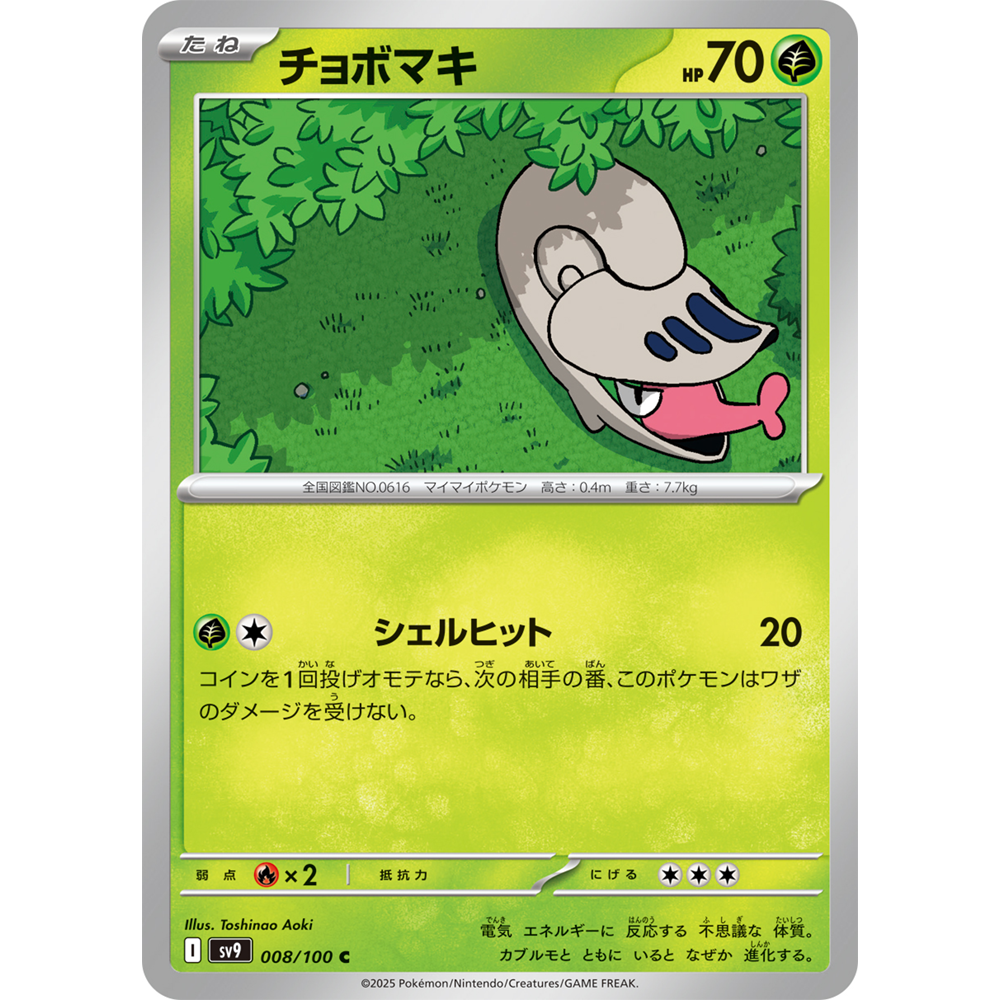 蓝海日文PTCG宝可梦集换式卡牌朱紫对战搭档 SV9 008 C 小嘴蜗