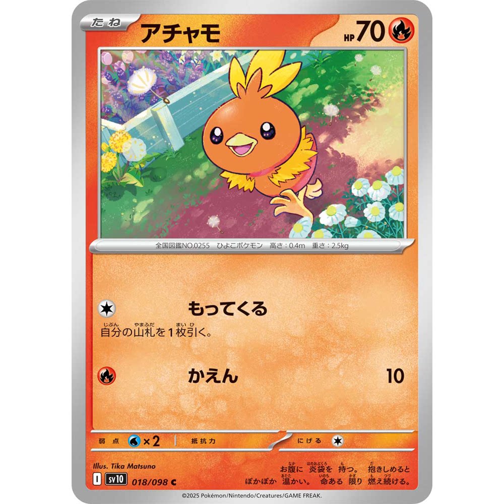 蓝海日文PTCG宝可梦集换式卡牌朱紫火箭队的荣耀SV10 018 C火稚鸡