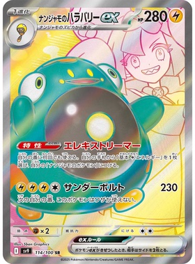 日文PTCG宝可梦集换式卡牌朱紫对战搭档SV9 114 SR奇树的电肚蛙ex