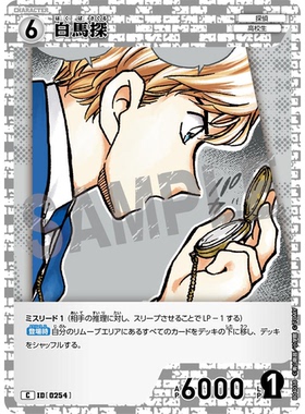 蓝海日文DCCG名侦探柯南卡牌游戏B04038白C角色卡0254白马探