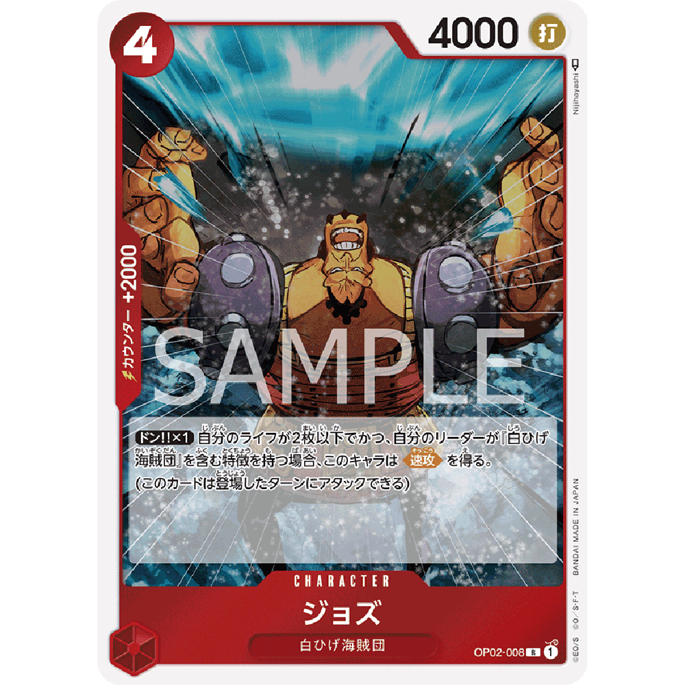 日文OPCG海贼航海王卡牌对战OP02-008角色红R乔兹钻石白胡子