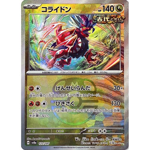 蓝海日文PTCG宝可梦集换式卡牌朱紫太晶盛典ex SV8a 122 故勒顿