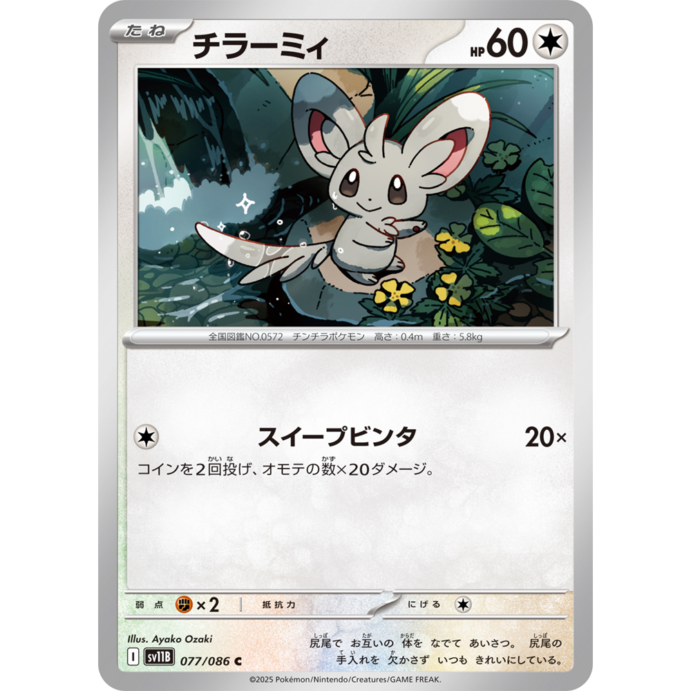 蓝海日文PTCG宝可梦集换式卡牌漆黑伏特 SV11B 077 C 泡沫栗鼠