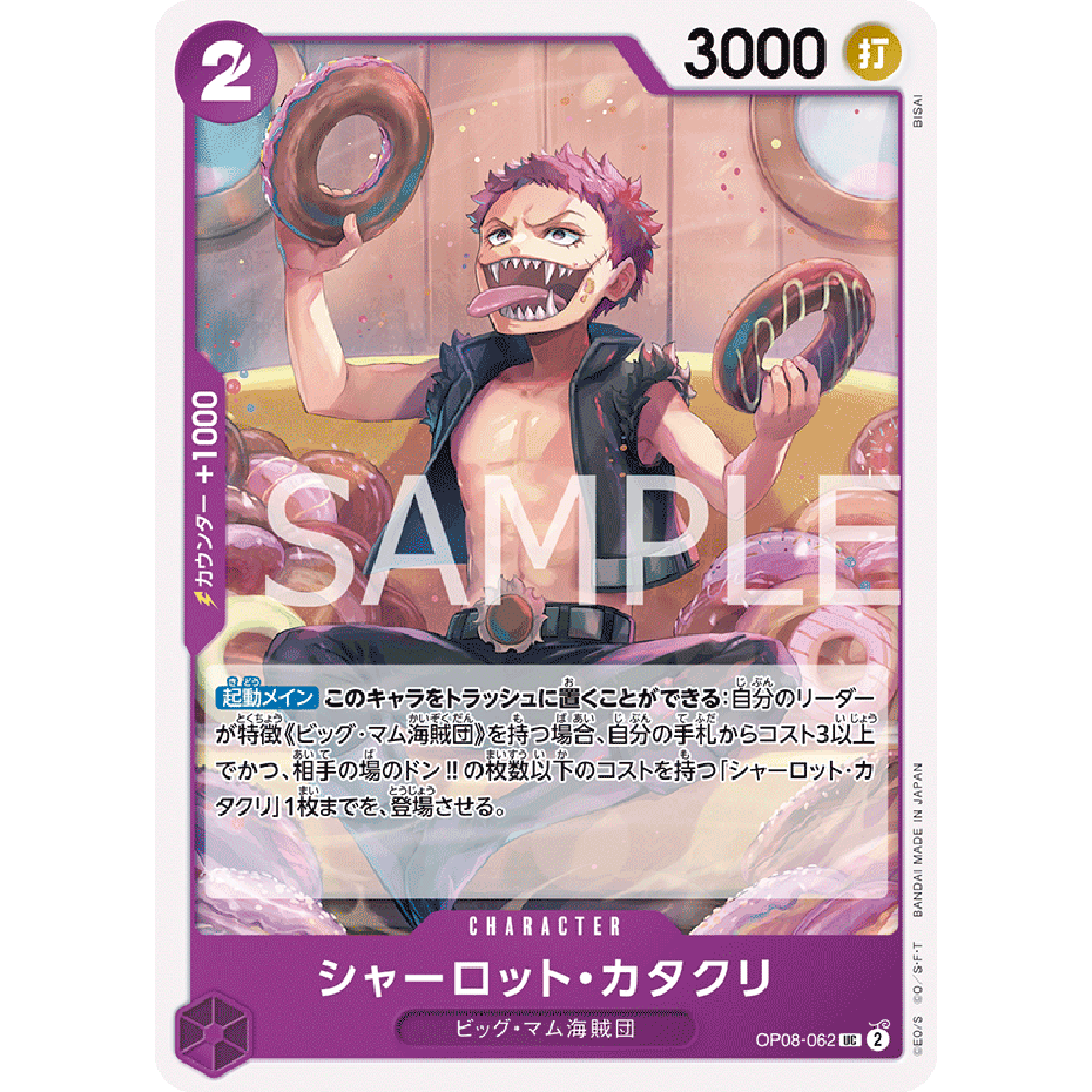 蓝海日文OPCG海贼航海王卡牌对战OP08角色紫UC夏洛特卡塔库栗卡二