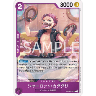 蓝海日文OPCG海贼航海王卡牌对战OP08角色紫UC夏洛特卡塔库栗卡二