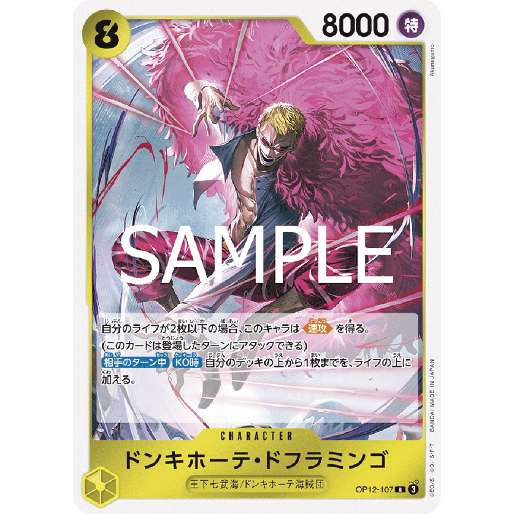 蓝海OPCG海贼航海王卡牌OP12-107黄R堂唐吉诃德多弗朗明哥拉门戈