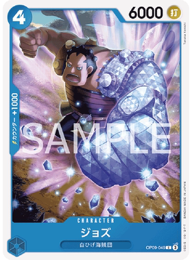 蓝海日文OPCG海贼航海王卡牌对战OP09-049角色蓝C乔兹钻石白胡子