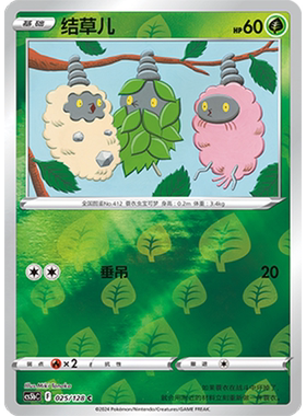 蓝海简中PTCG宝可梦集换式卡牌剑盾勇魅群星CS5bC-025草C闪结草儿