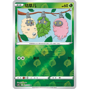 蓝海简中PTCG宝可梦集换式卡牌剑盾勇魅群星CS5bC-025草C闪结草儿